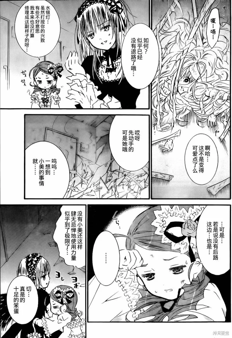新蔷薇少女,第44话,第7张