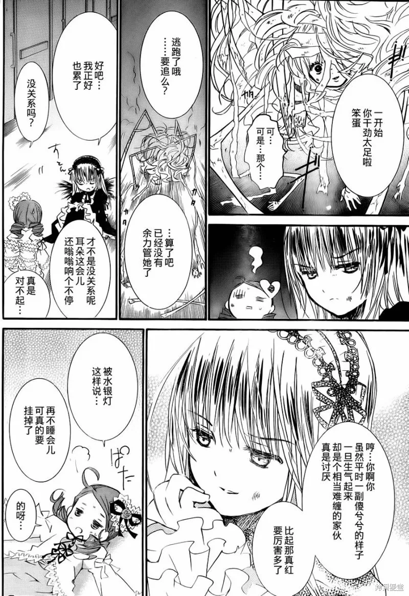 新蔷薇少女,第44话,第8张