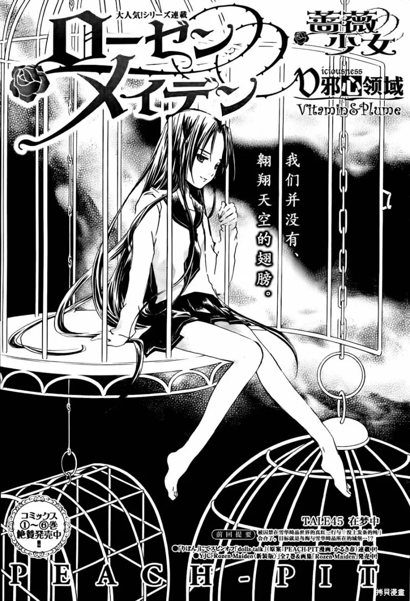 新蔷薇少女,第45话,第1张