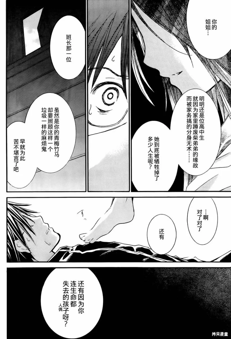新蔷薇少女,第45话,第10张