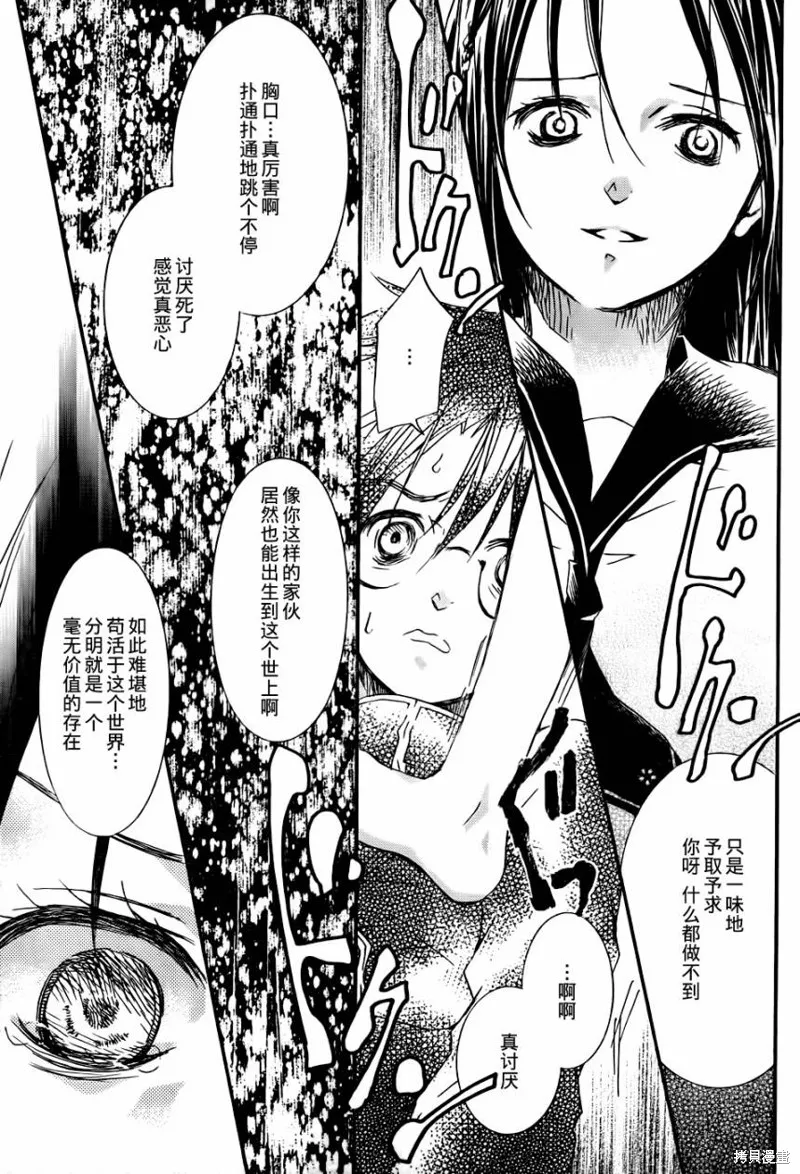 新蔷薇少女,第45话,第11张