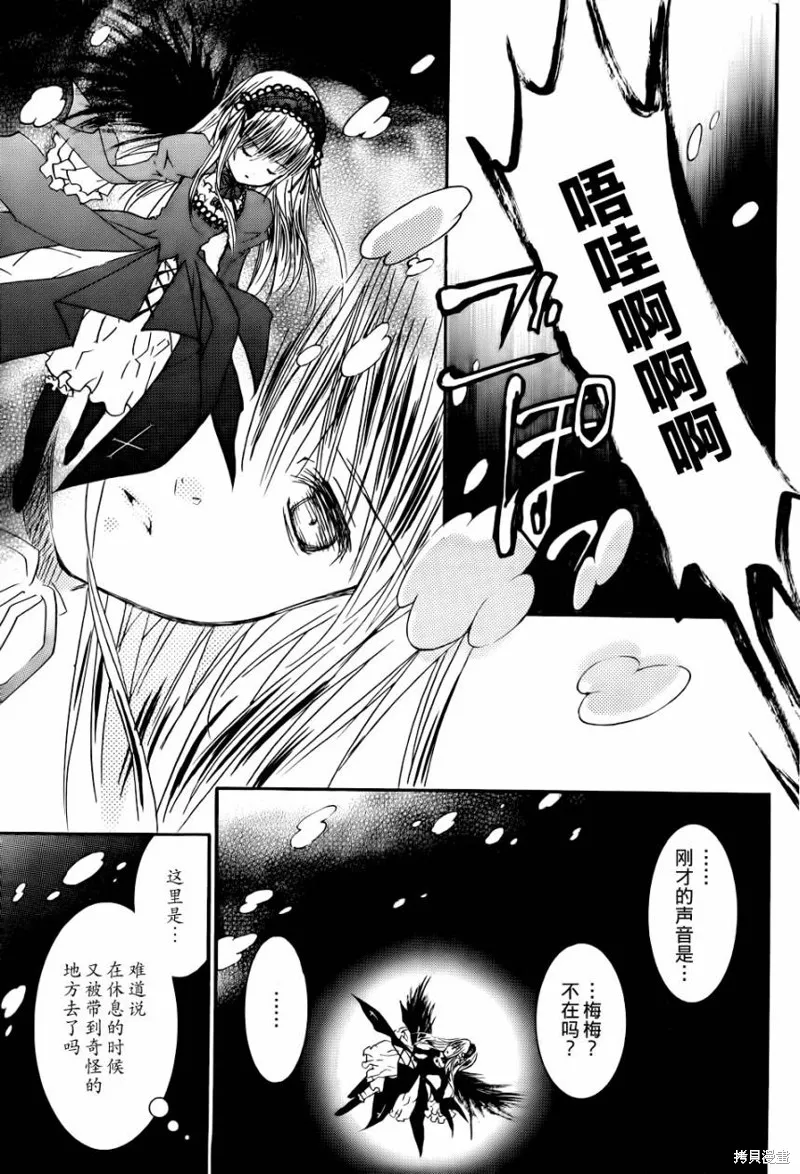 新蔷薇少女,第45话,第13张