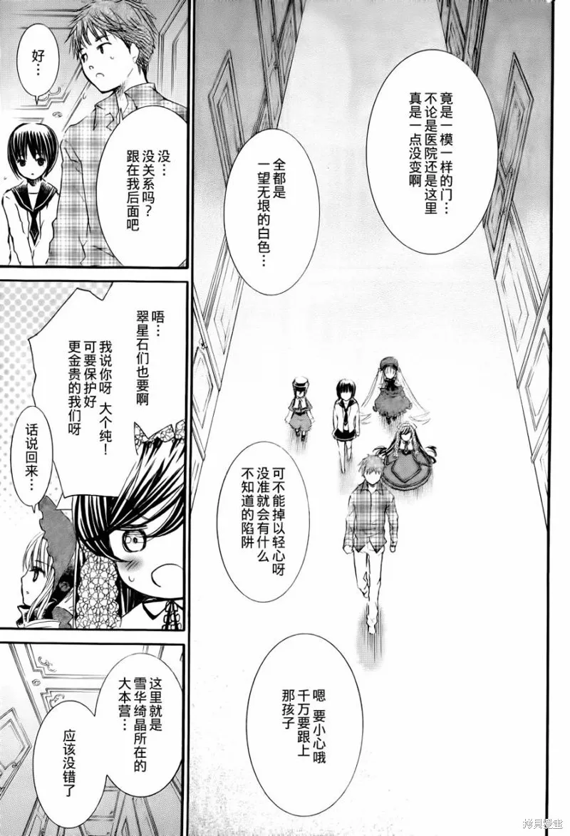 新蔷薇少女,第45话,第17张