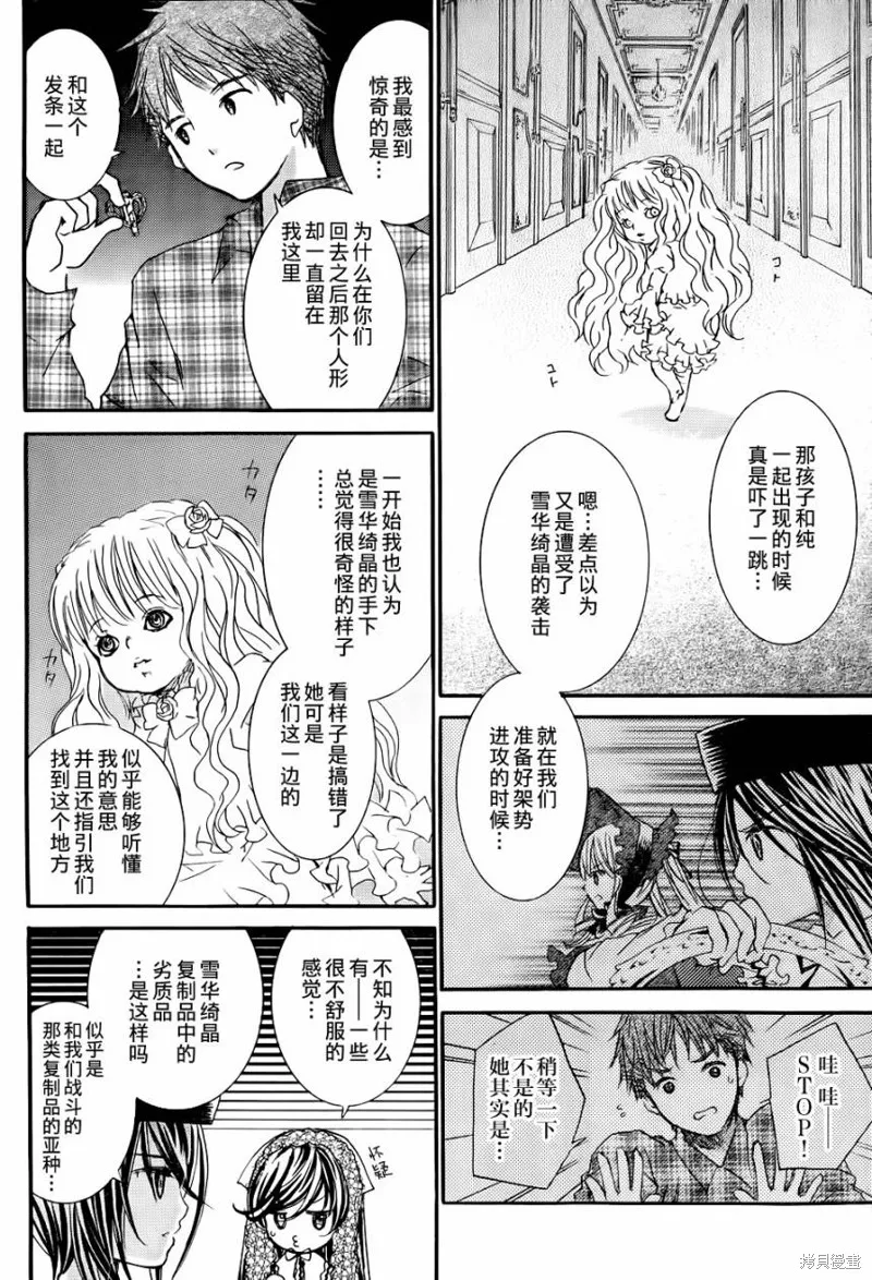新蔷薇少女,第45话,第18张