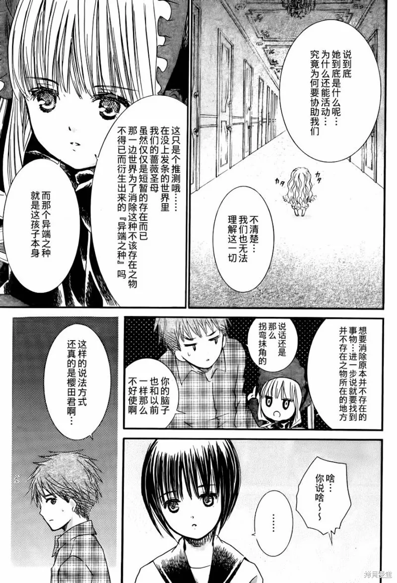 新蔷薇少女,第45话,第19张