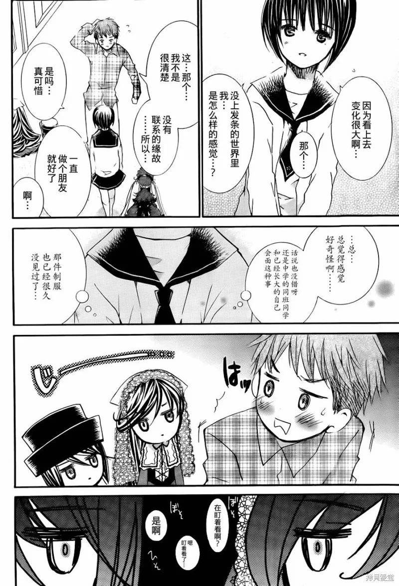 新蔷薇少女,第45话,第20张