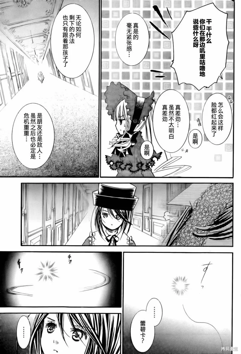 新蔷薇少女,第45话,第21张