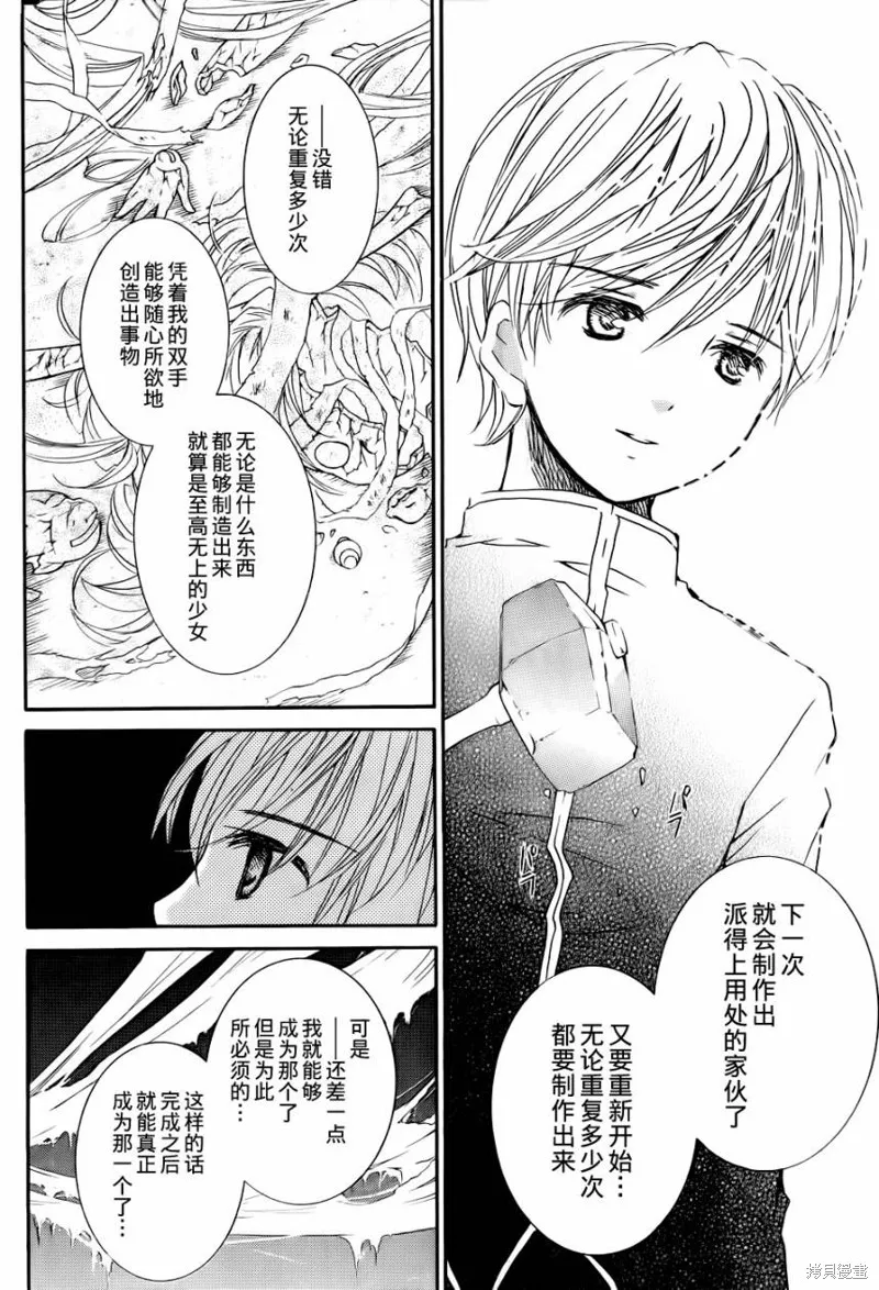 新蔷薇少女,第45话,第24张