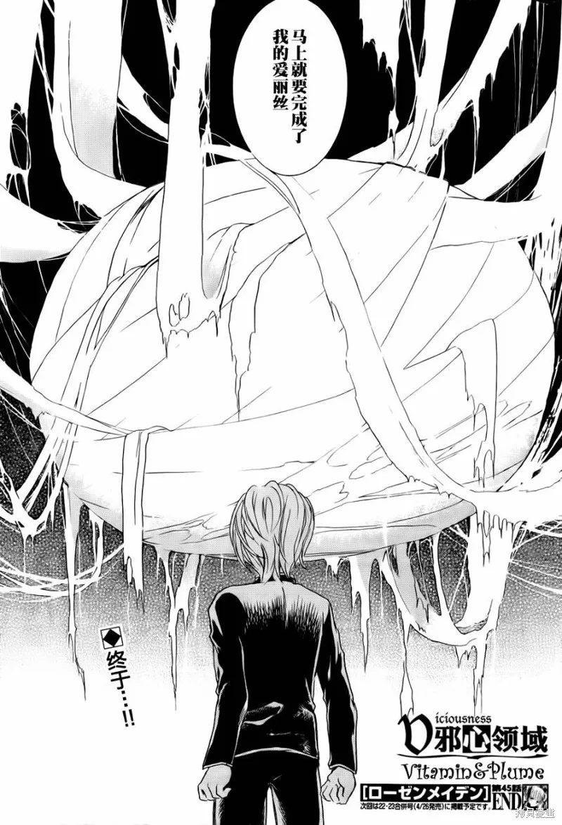 新蔷薇少女,第45话,第25张