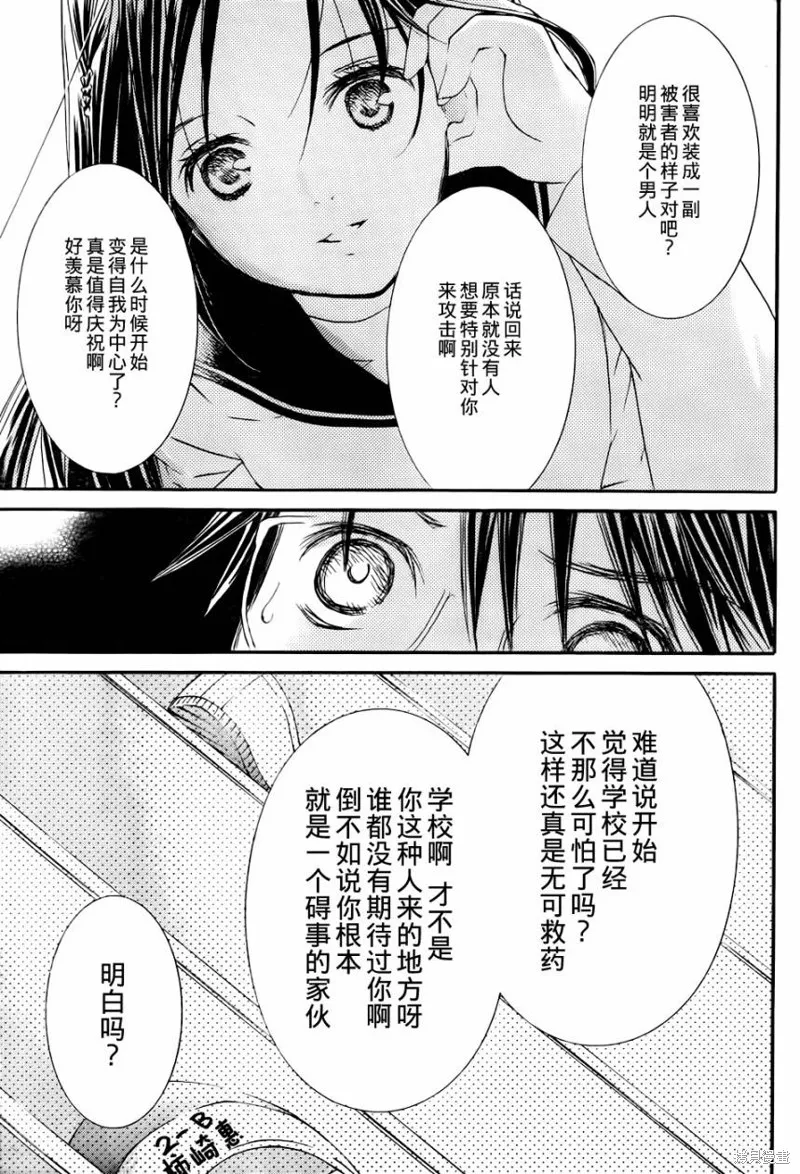 新蔷薇少女,第45话,第8张