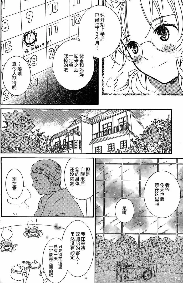 新蔷薇少女,第66话,第10张