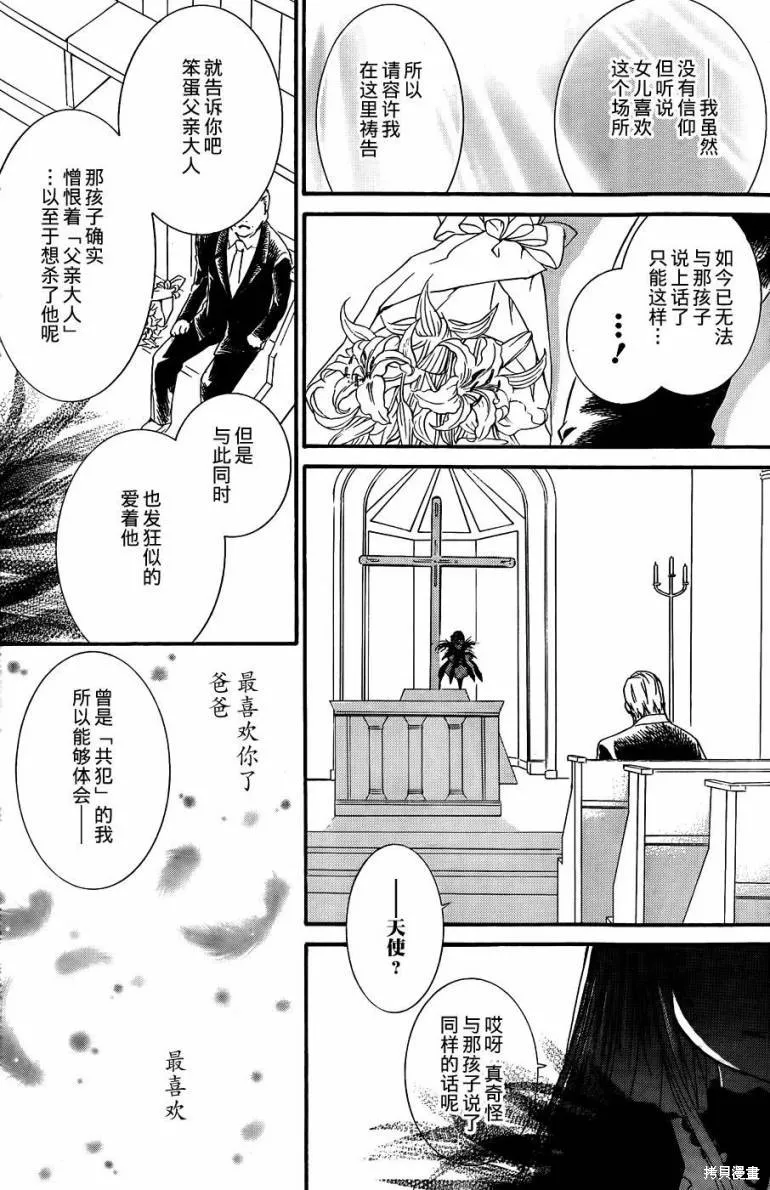 新蔷薇少女,第66话,第13张