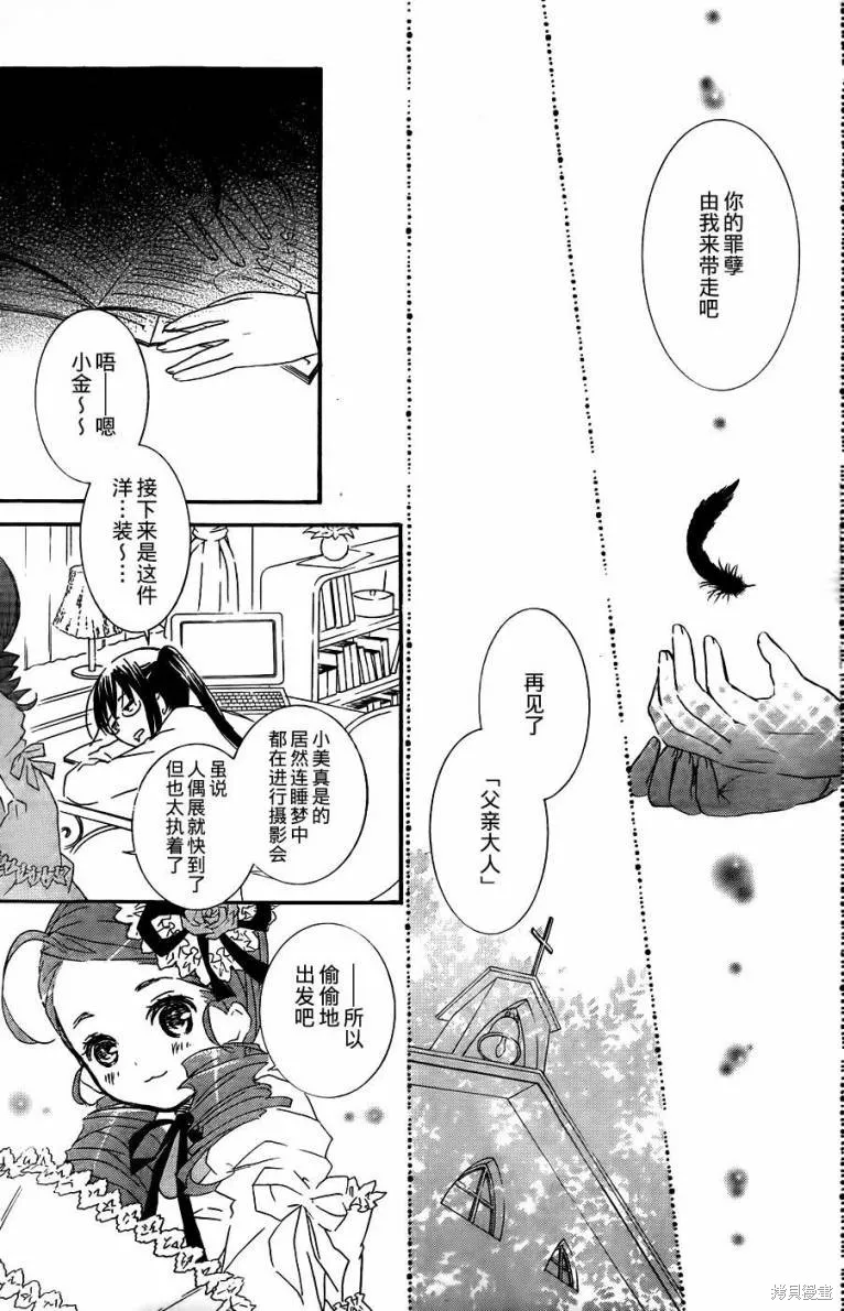 新蔷薇少女,第66话,第14张