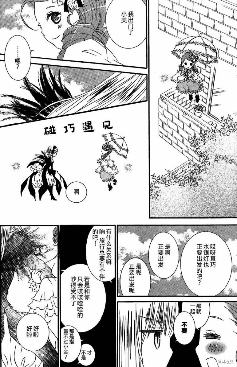 新蔷薇少女,第66话,第15张