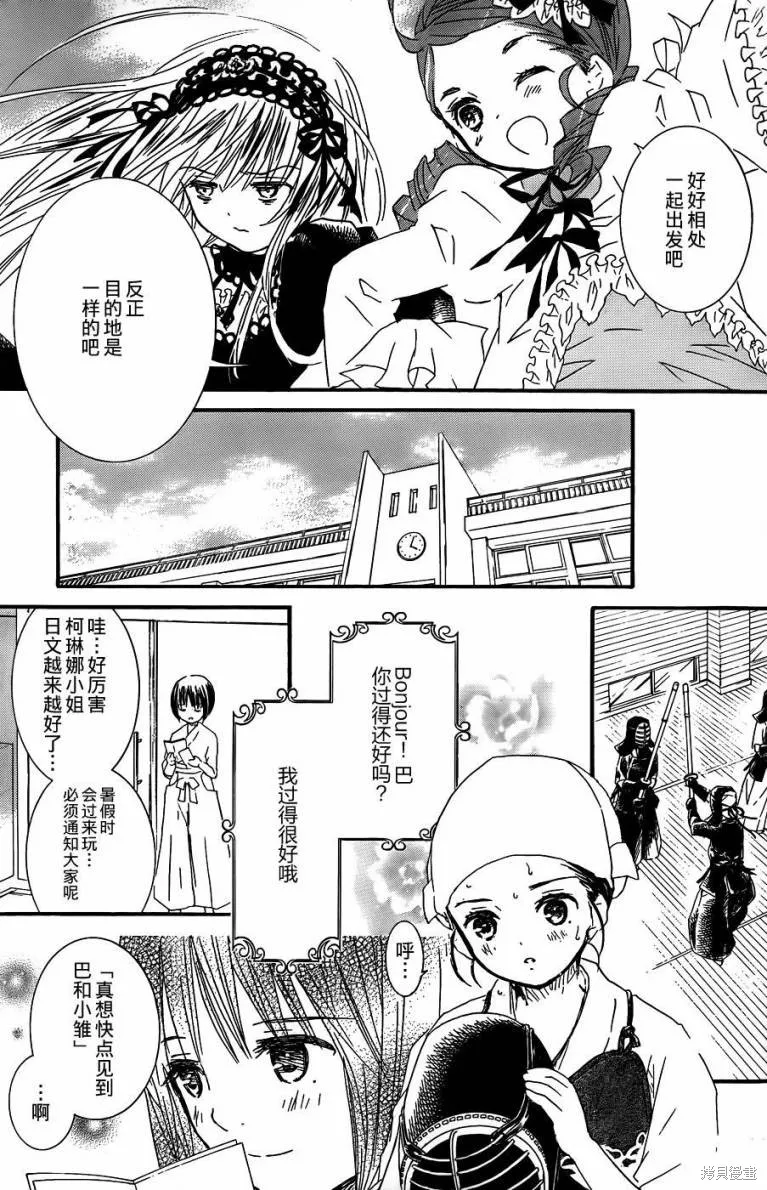 新蔷薇少女,第66话,第16张