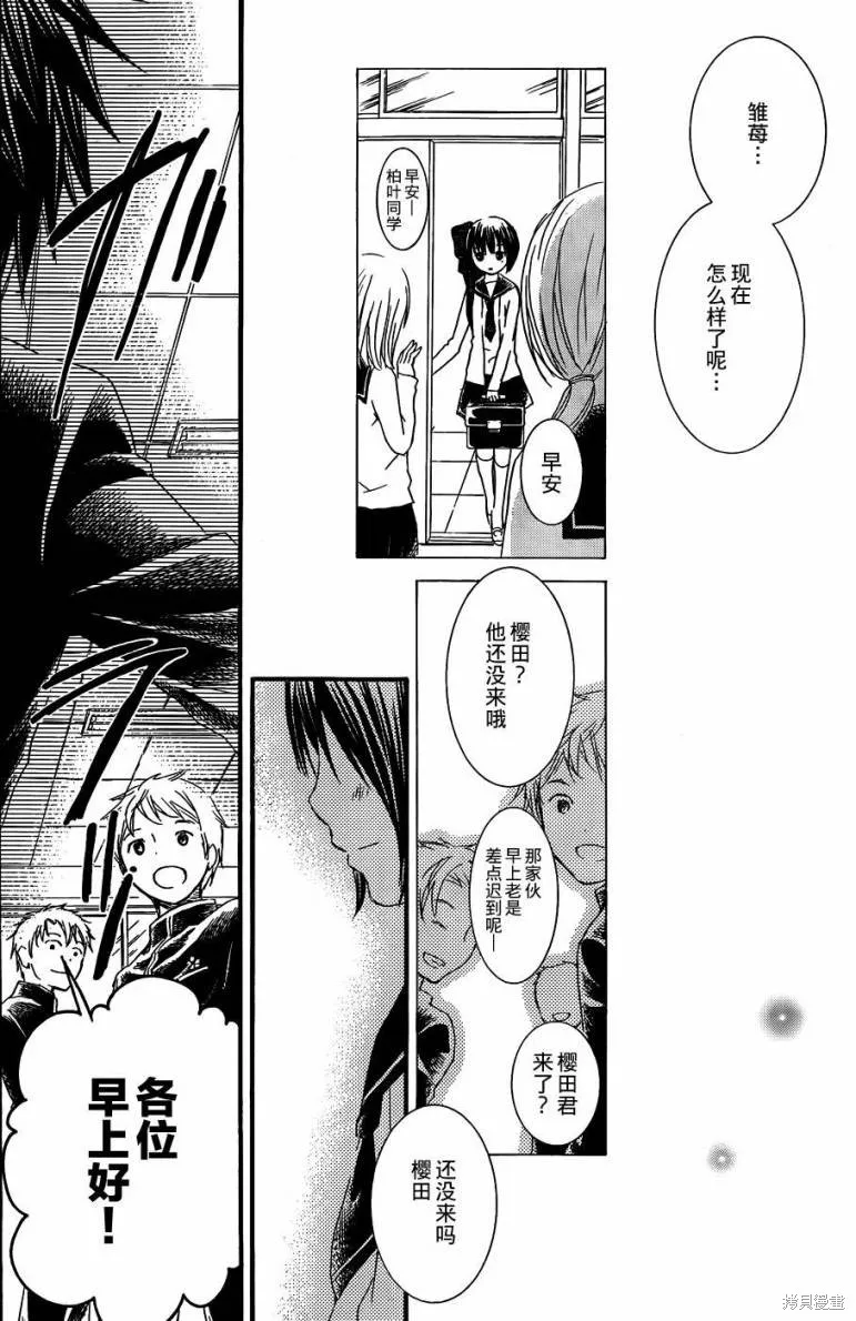 新蔷薇少女,第66话,第17张