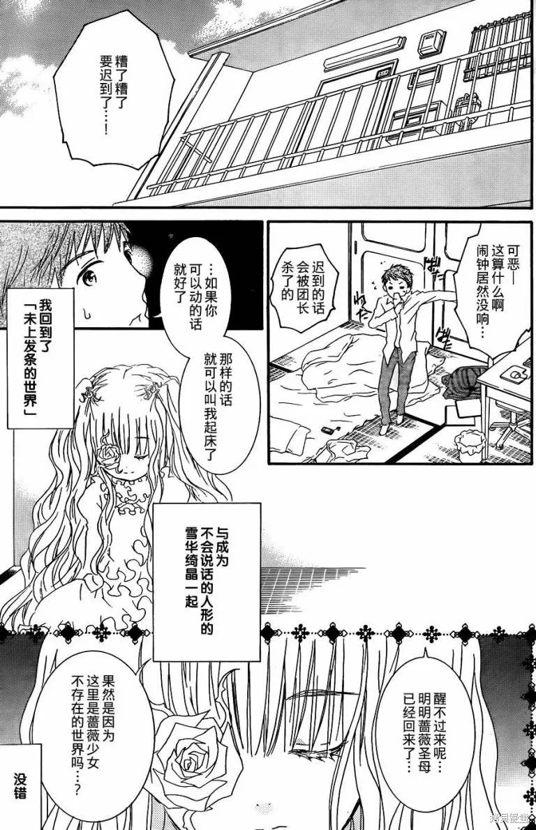 新蔷薇少女,第66话,第18张