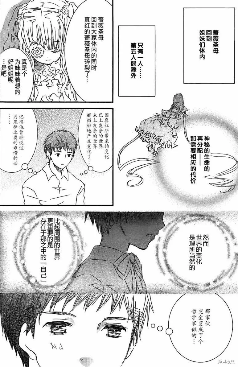 新蔷薇少女,第66话,第19张