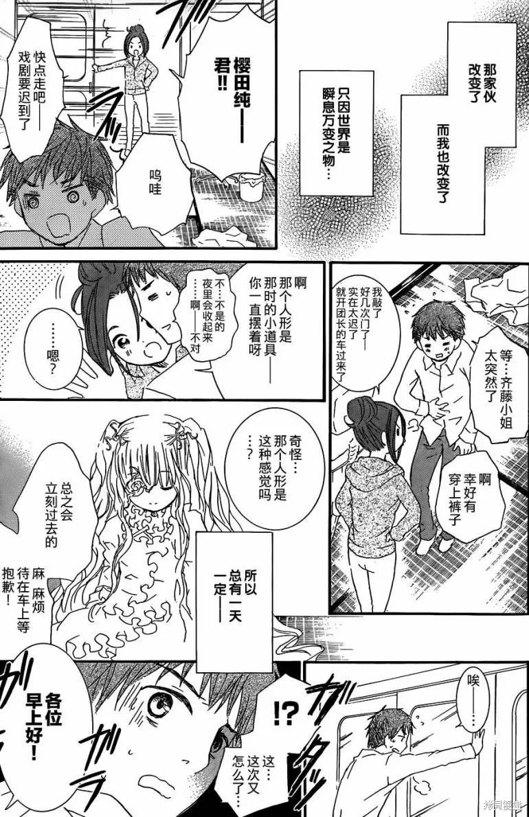 新蔷薇少女,第66话,第20张
