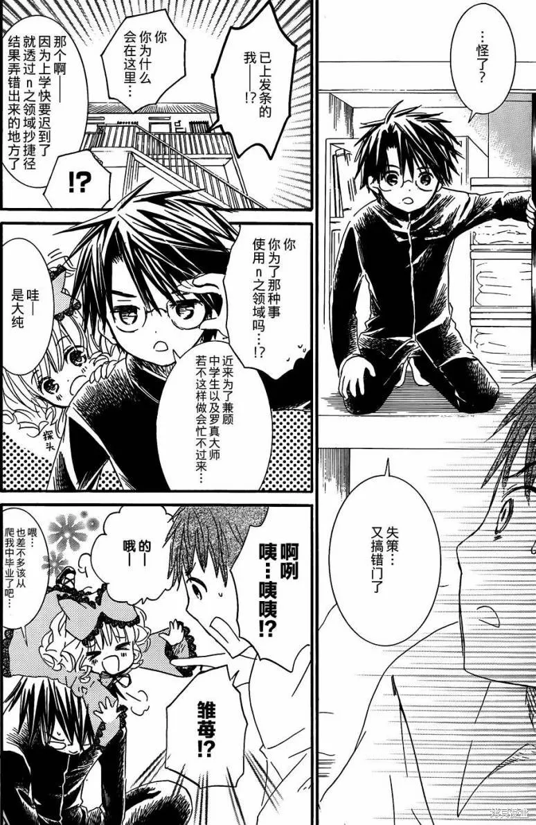 新蔷薇少女,第66话,第21张
