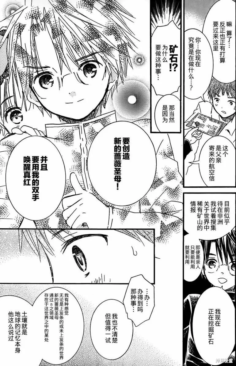新蔷薇少女,第66话,第22张