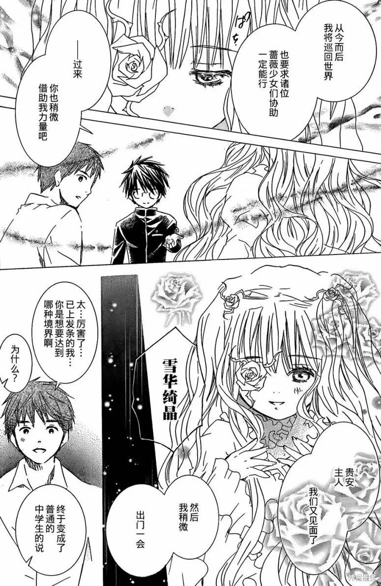新蔷薇少女,第66话,第23张