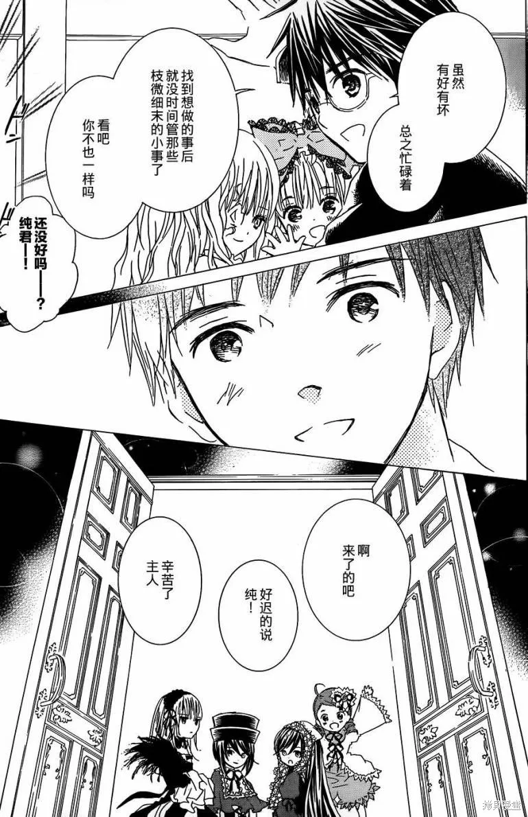 新蔷薇少女,第66话,第24张
