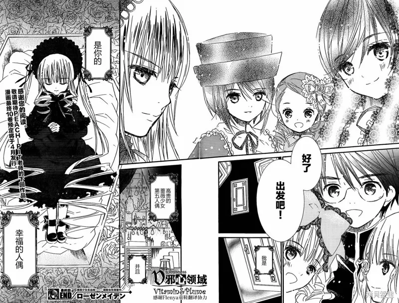新蔷薇少女,第66话,第25张
