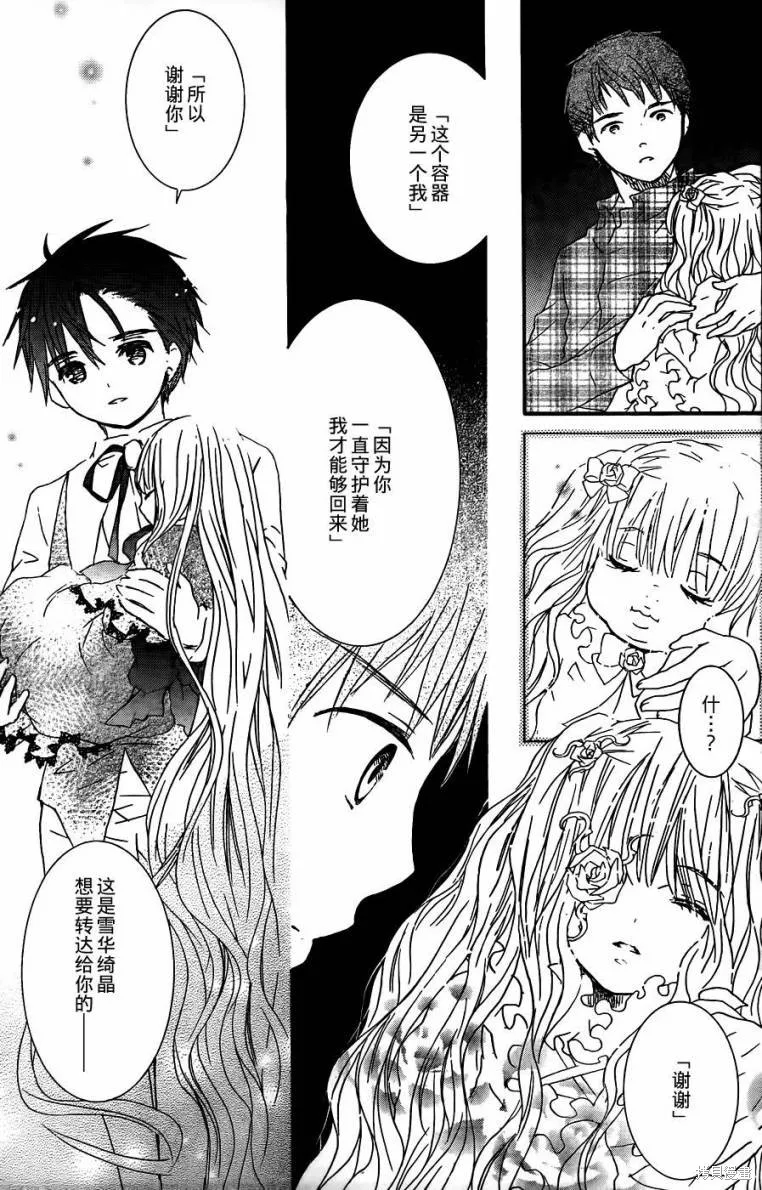 新蔷薇少女,第66话,第5张