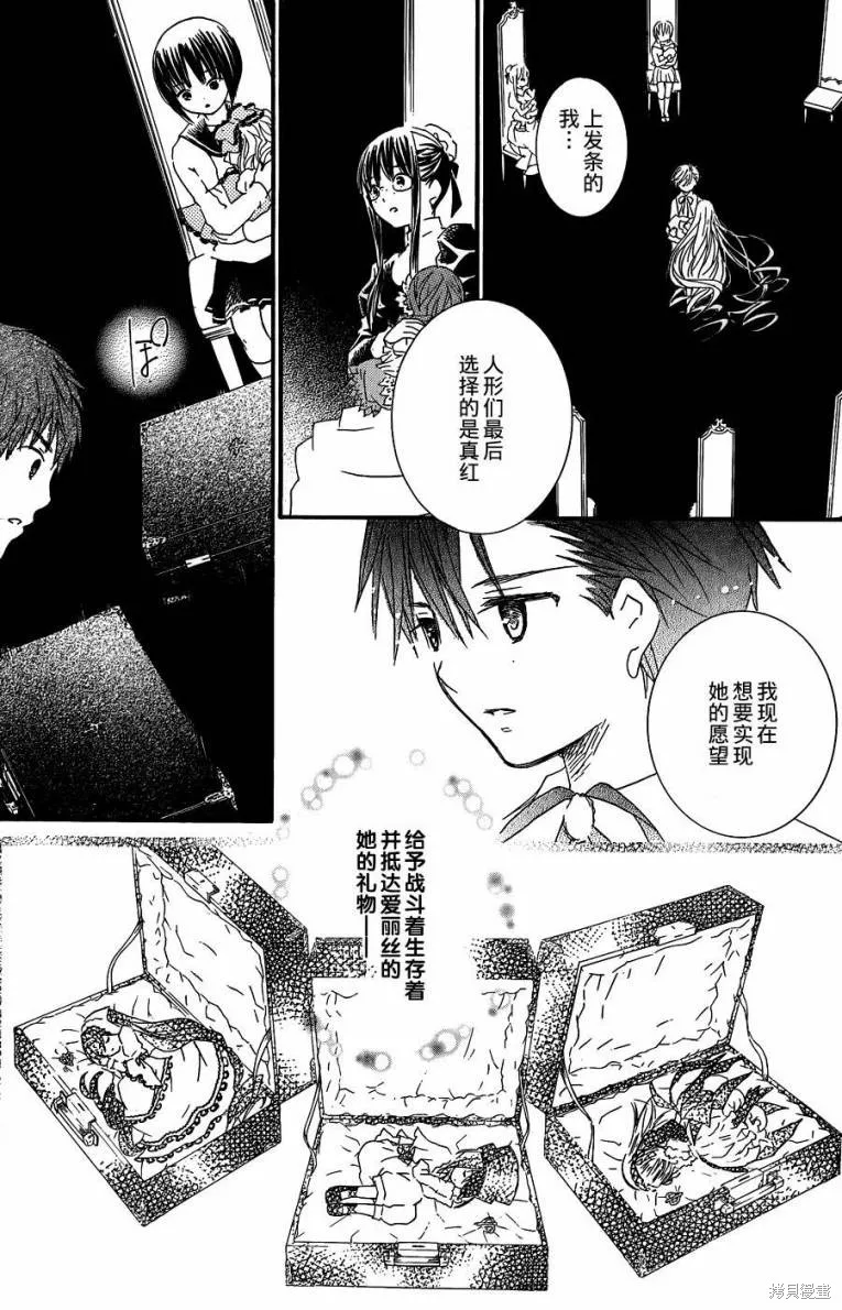 新蔷薇少女,第66话,第6张