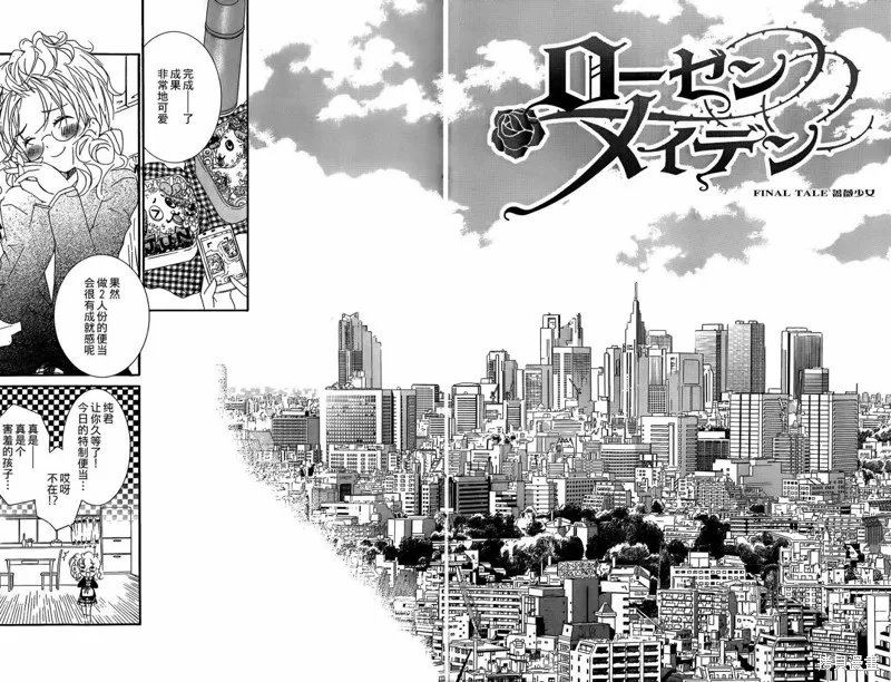 新蔷薇少女,第66话,第9张