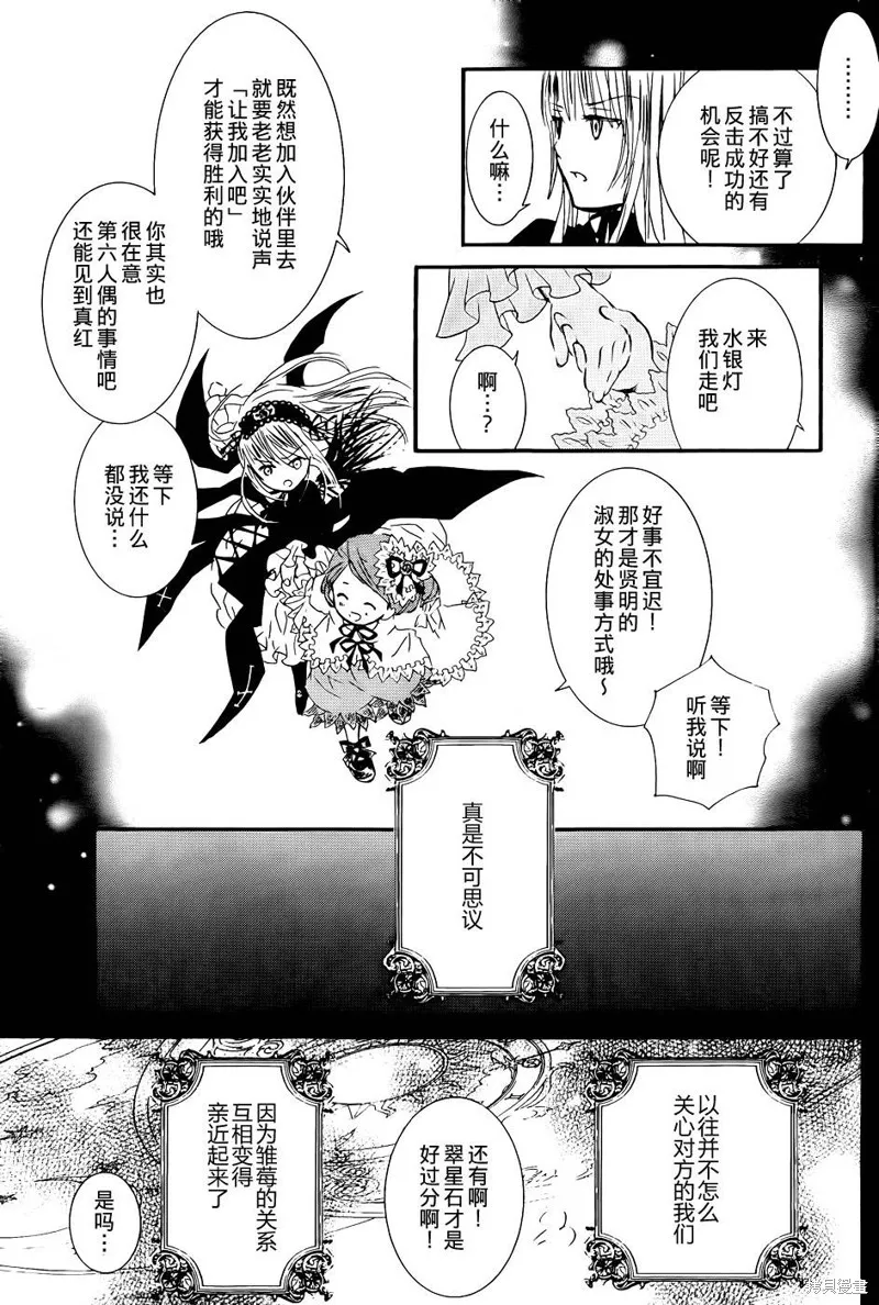 新蔷薇少女,第57话,第10张