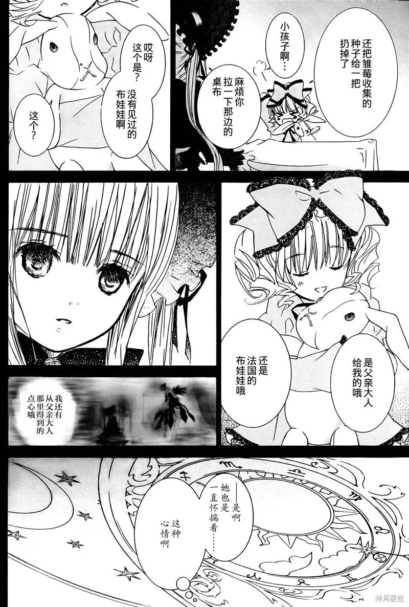 新蔷薇少女,第57话,第11张