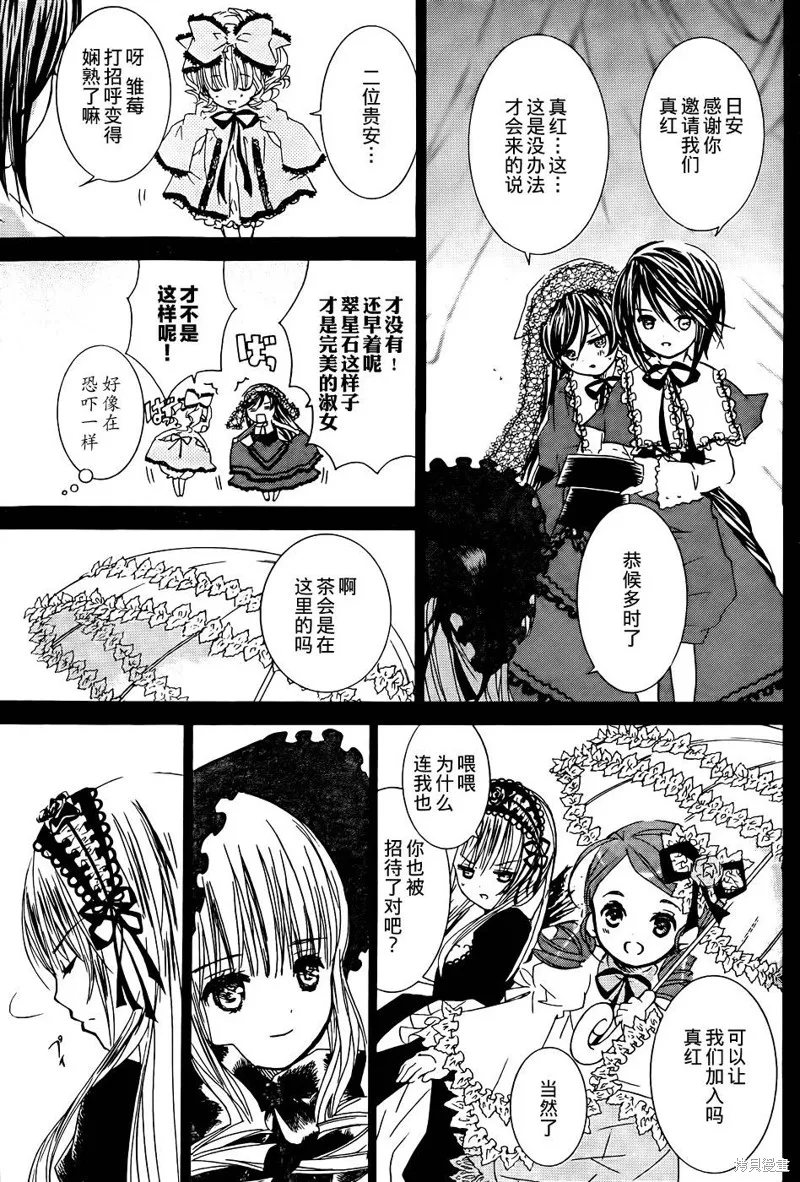 新蔷薇少女,第57话,第12张