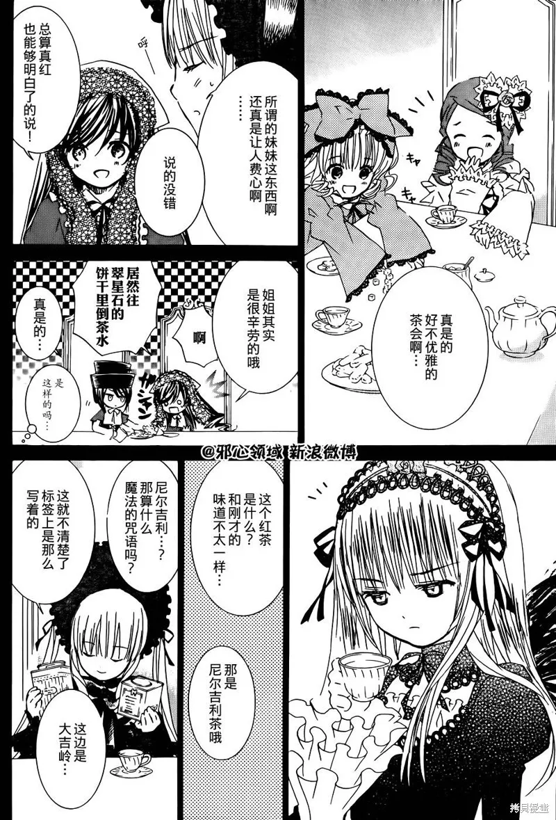新蔷薇少女,第57话,第14张