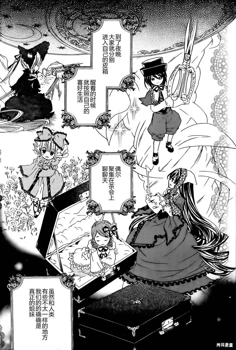 新蔷薇少女,第57话,第16张