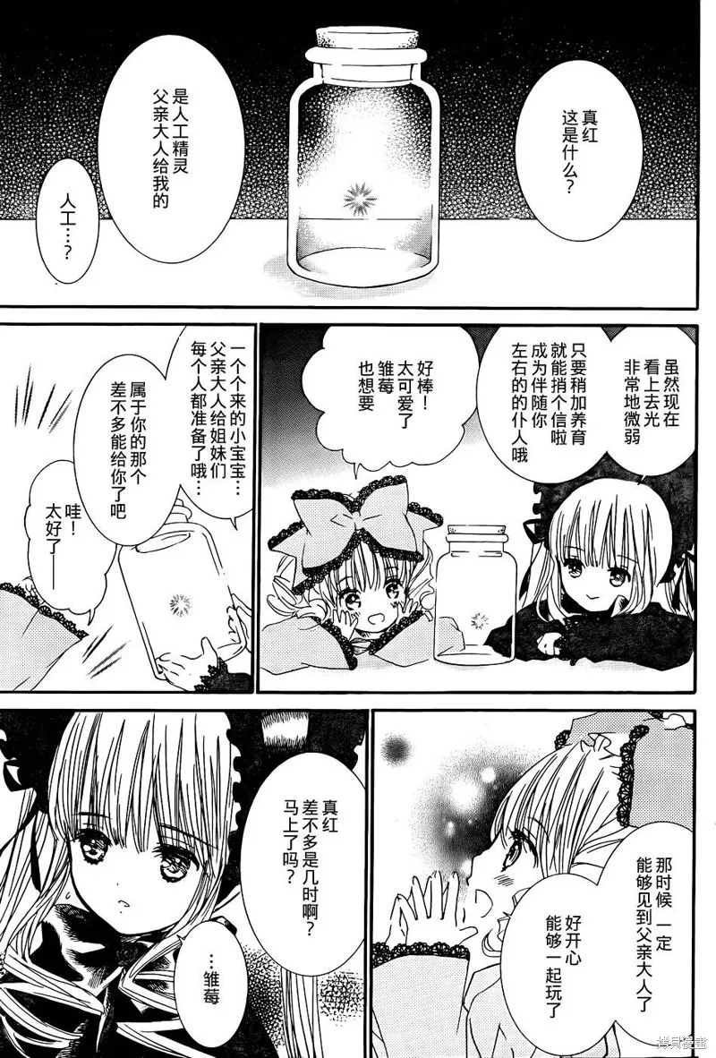 新蔷薇少女,第57话,第17张