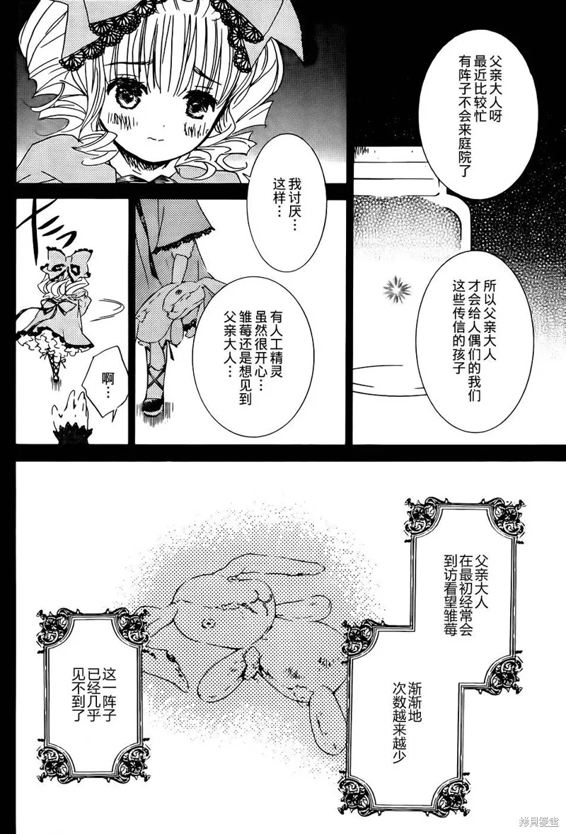 新蔷薇少女,第57话,第18张