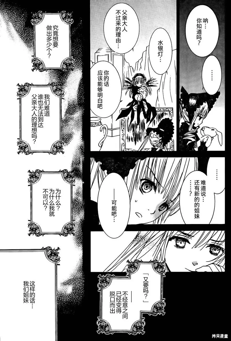 新蔷薇少女,第57话,第19张