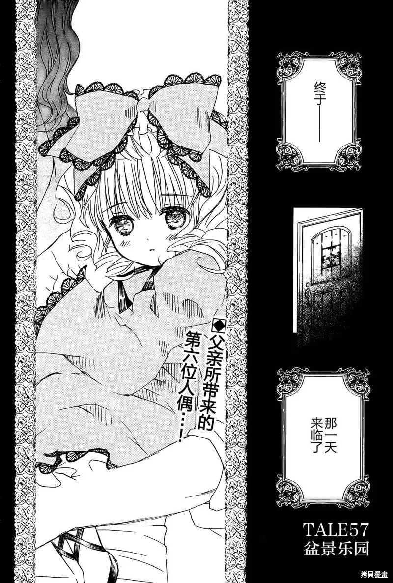 新蔷薇少女,第57话,第2张