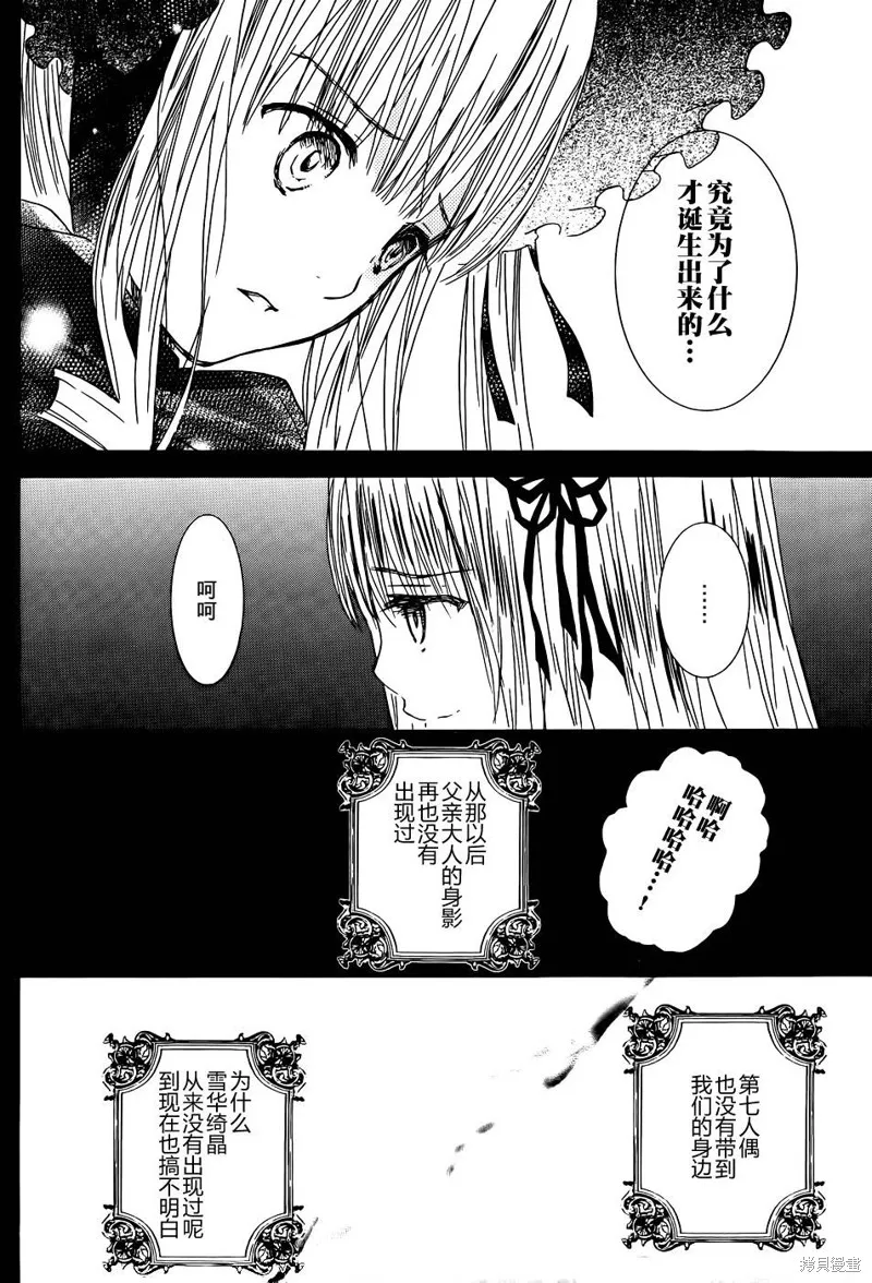 新蔷薇少女,第57话,第20张