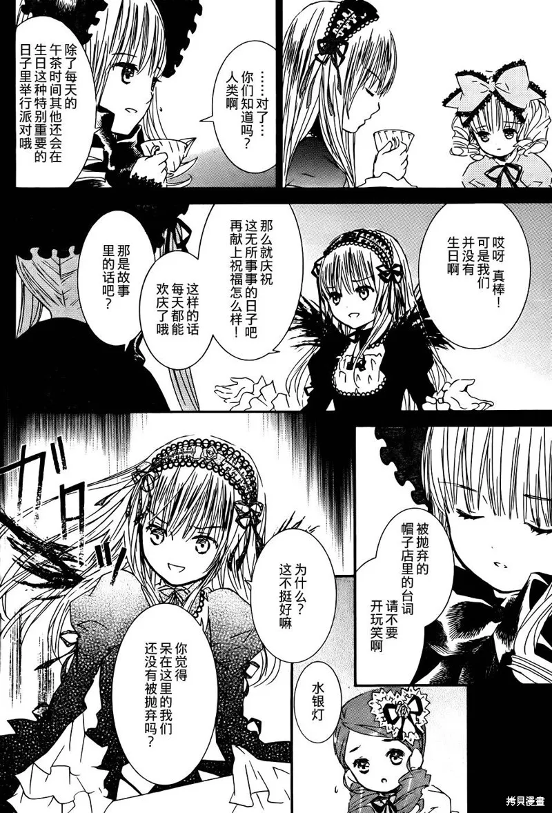 新蔷薇少女,第57话,第22张