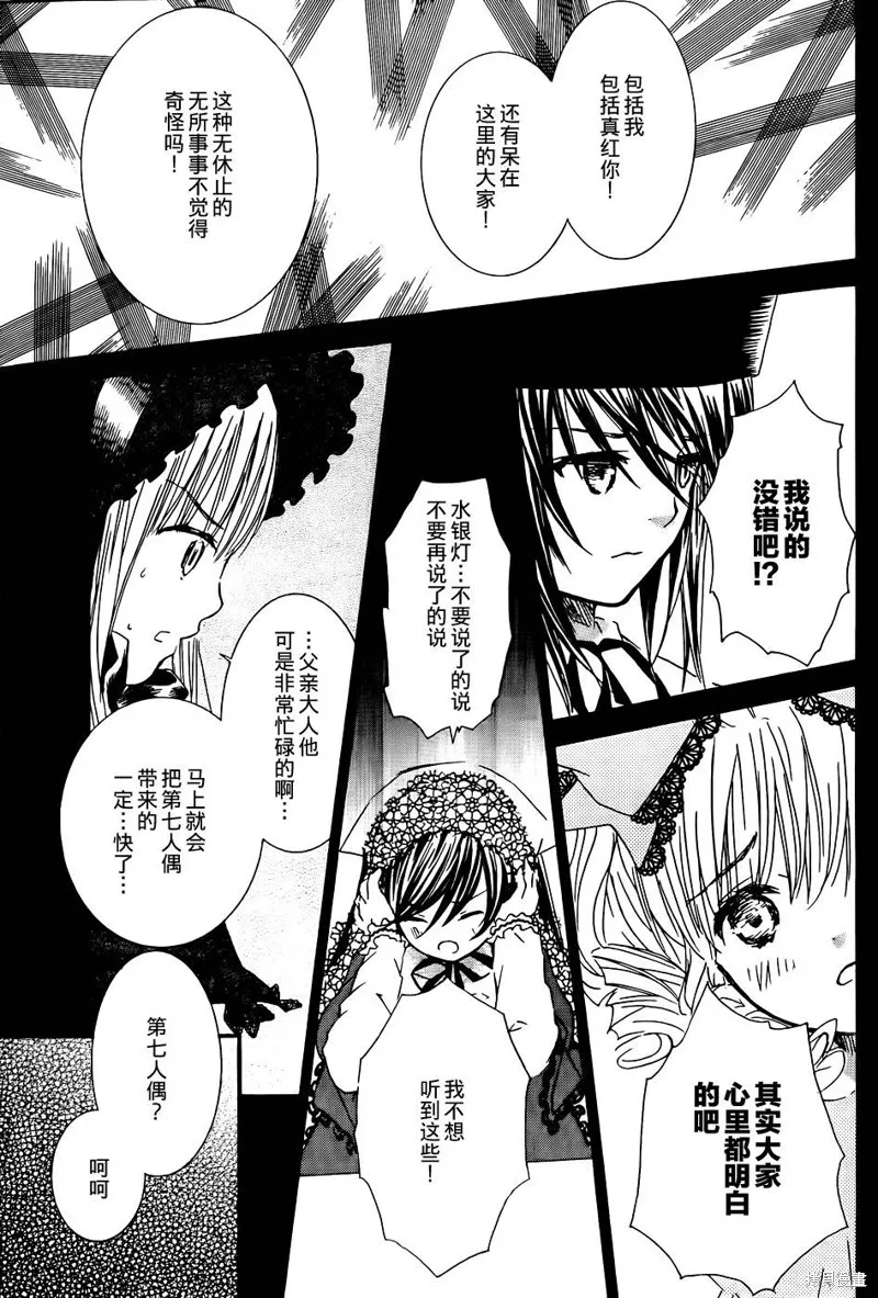 新蔷薇少女,第57话,第23张
