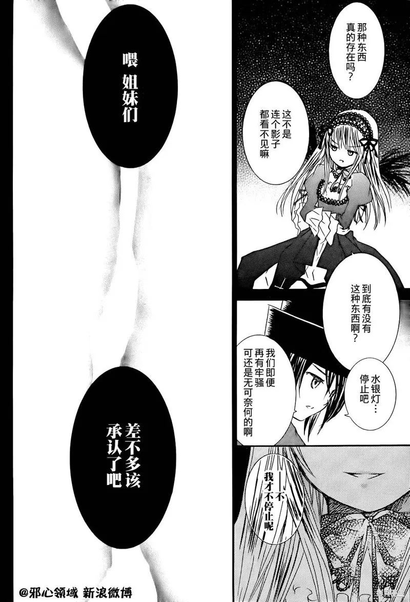新蔷薇少女,第57话,第24张