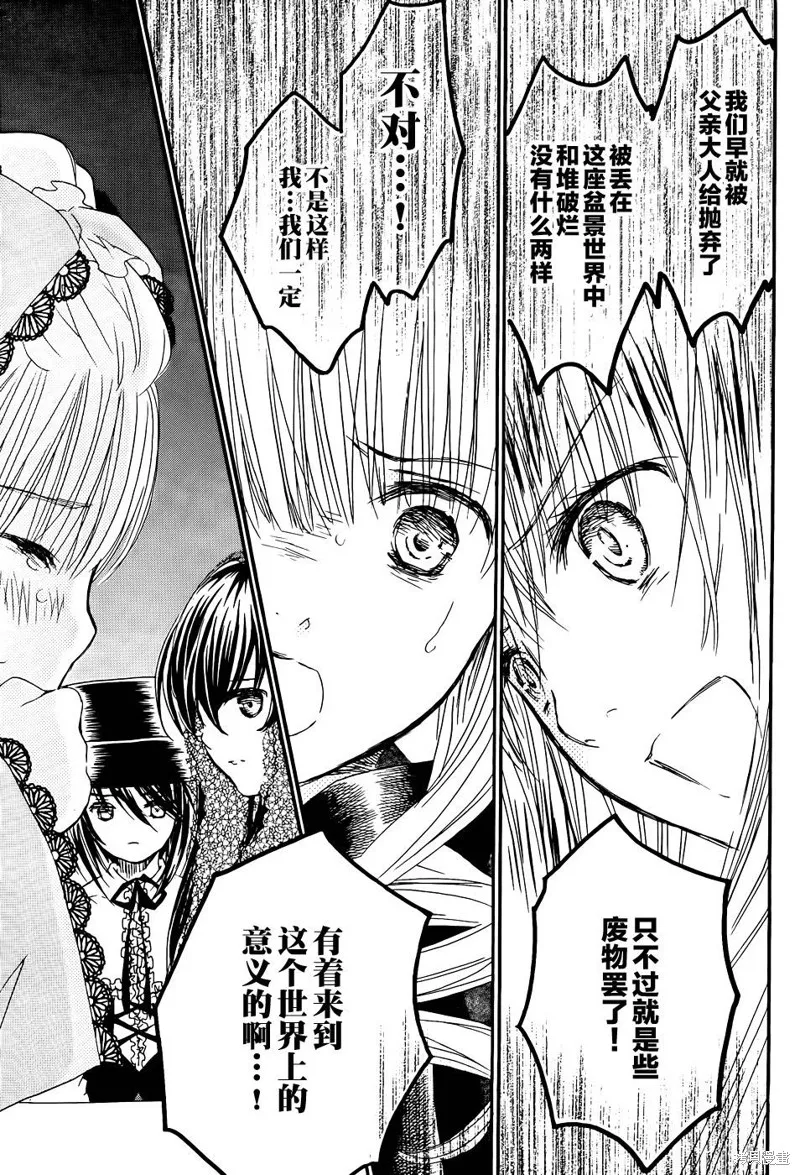 新蔷薇少女,第57话,第25张