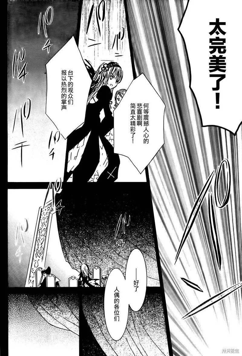 新蔷薇少女,第57话,第26张