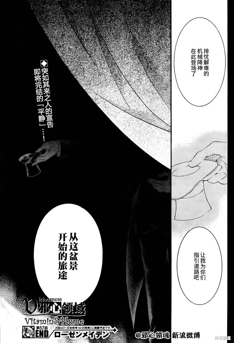 新蔷薇少女,第57话,第27张