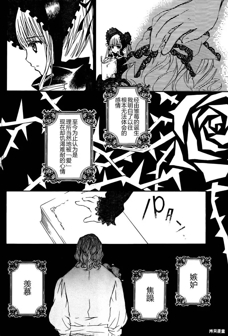 新蔷薇少女,第57话,第3张