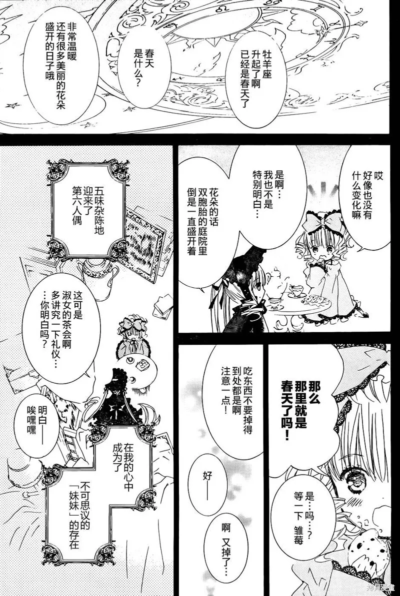新蔷薇少女,第57话,第6张