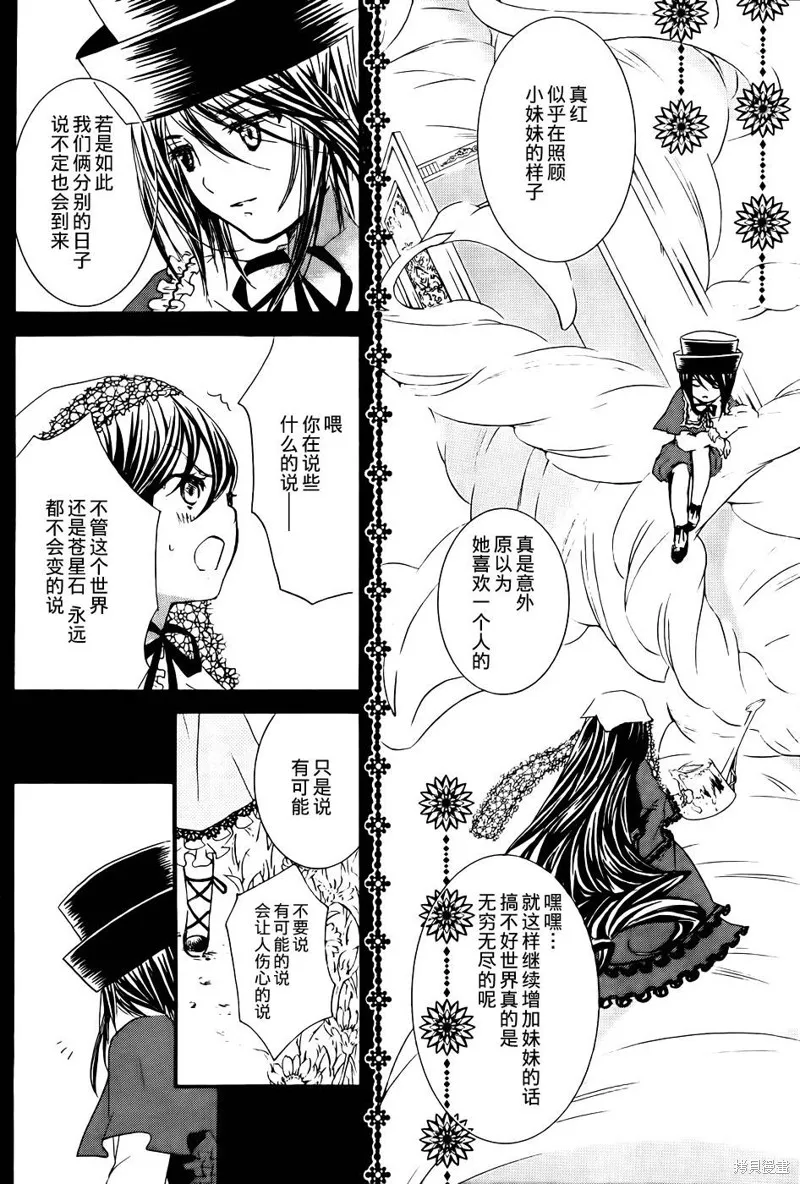 新蔷薇少女,第57话,第7张
